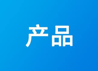产品型wms软件