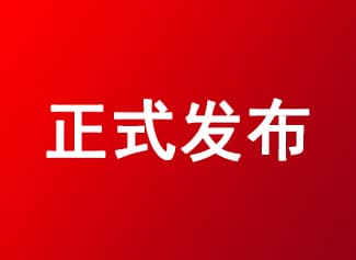 仓储科技官网正式发布 